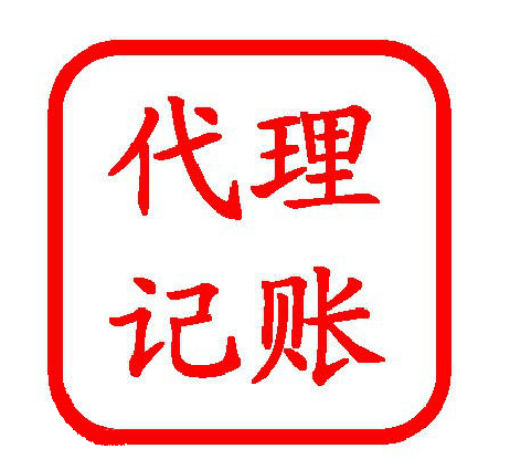 上海財務(wù)代理機(jī)構(gòu)