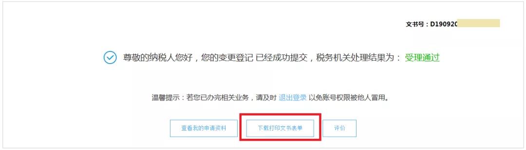 財務(wù)代理、代理記賬
