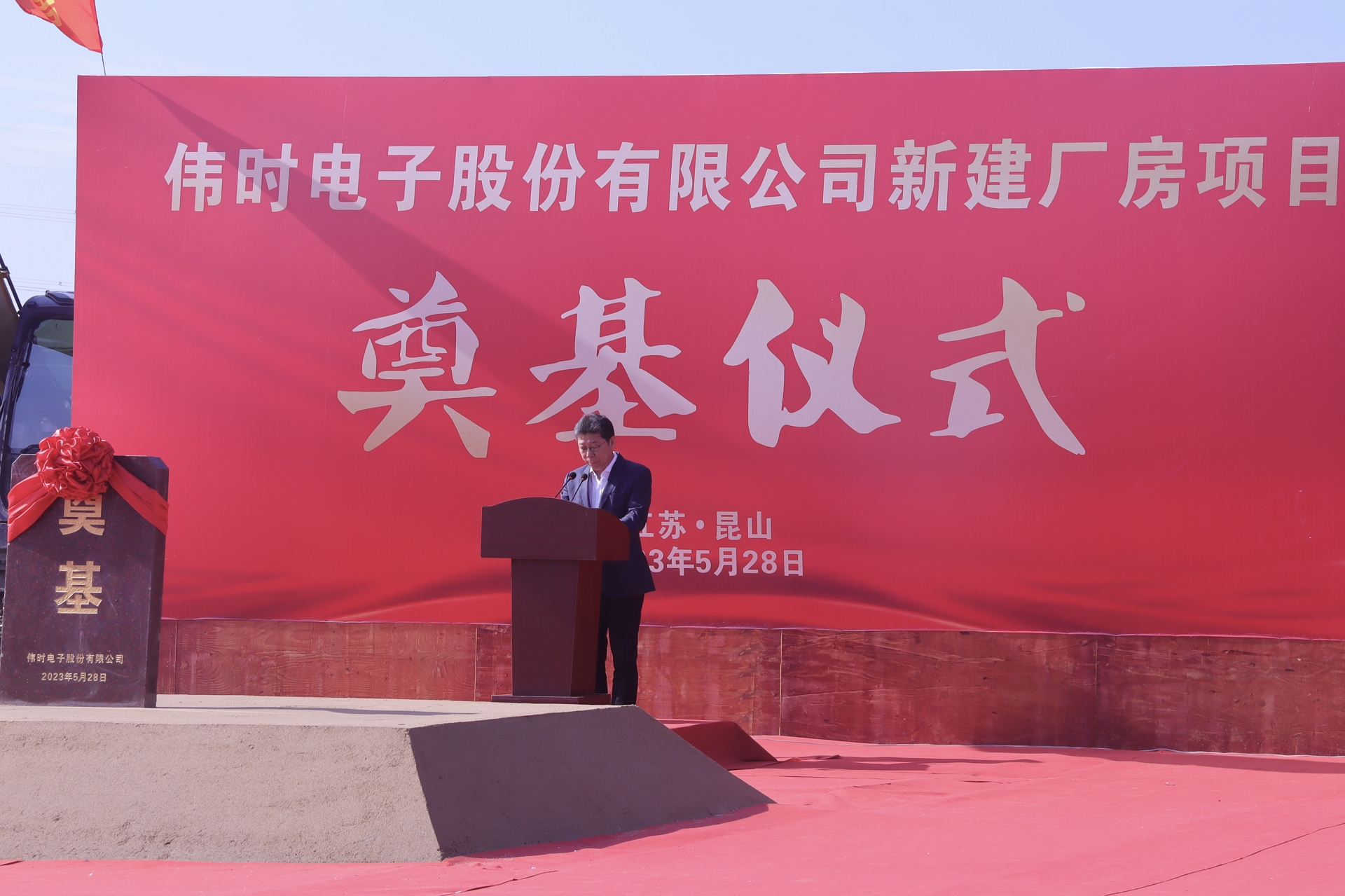 1685445333401938.jpg 奠基儀式董事長(zhǎng)講話(huà)-small.jpg